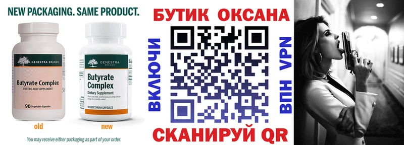 БУТИРАТ буратино  Купить закладки  Зеленодольск 