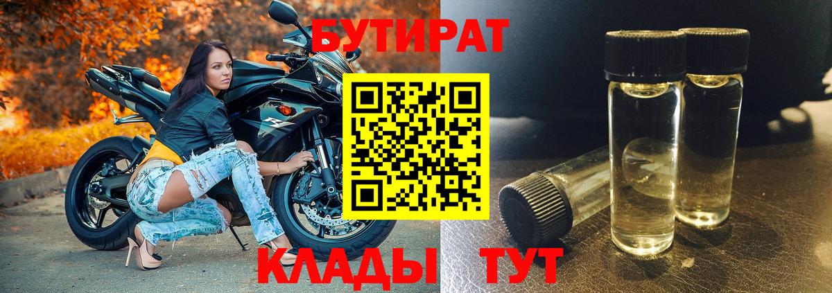 БУТИРАТ оксибутират  Зеленодольск 