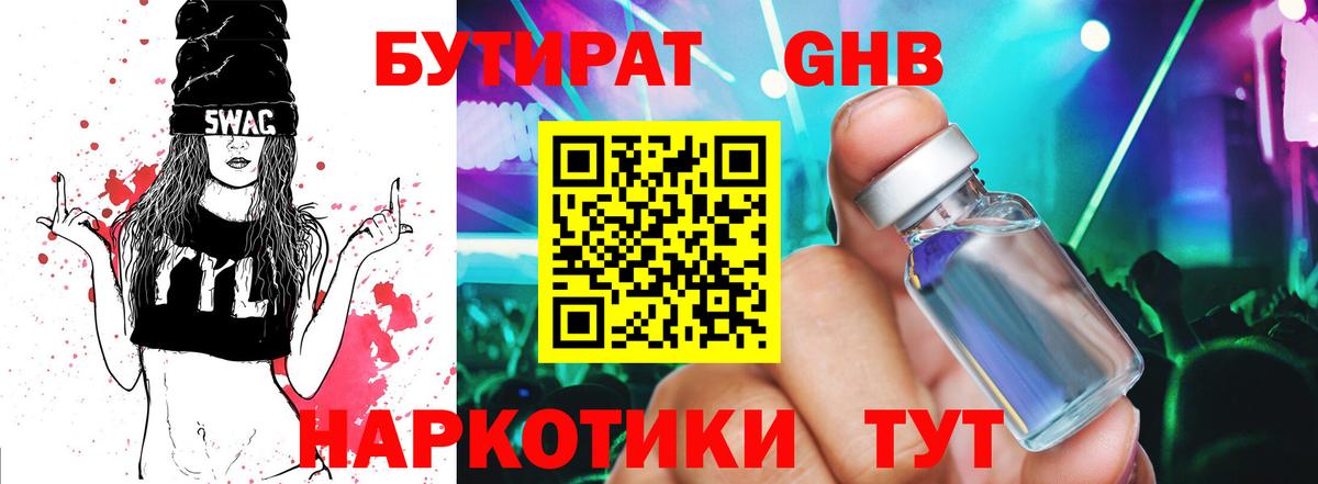 БУТИРАТ буратино Зеленодольск