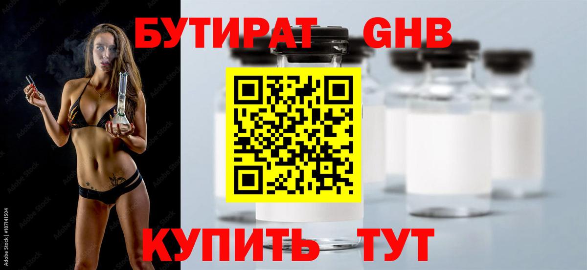 Зеленодольск  БУТИРАТ  Вход с VPN  Бутират жидкий экстази 