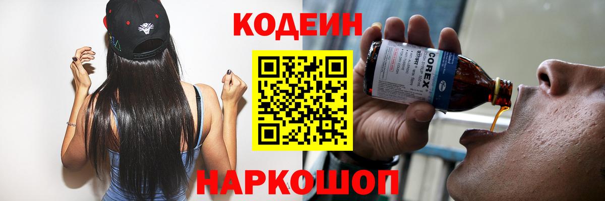Кодеин напиток Lean (лин) Зеленодольск