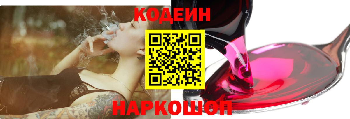 Codein Purple Drank  Кодеин Purple Drank  Зеленодольск  Вход с VPN 
