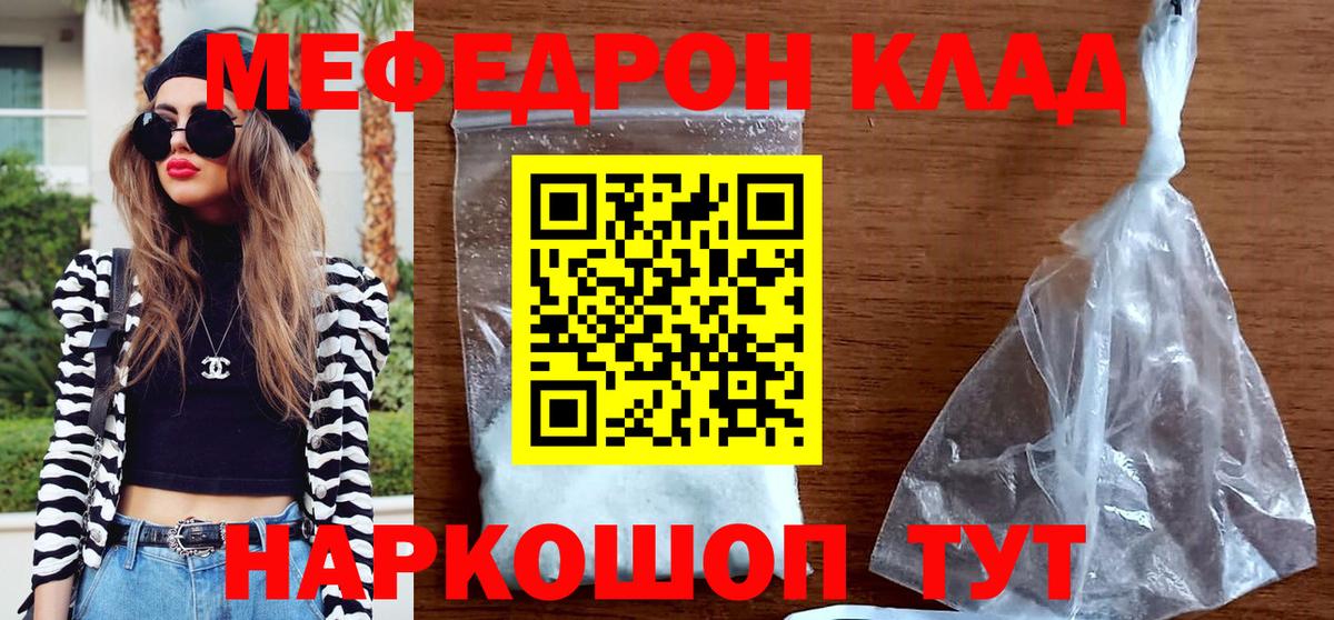 Меф  Мефедрон кристаллы  Зеленодольск  МЕФ mephedrone 