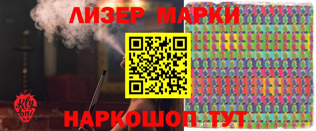Наркотические марки 1,5мг Зеленодольск