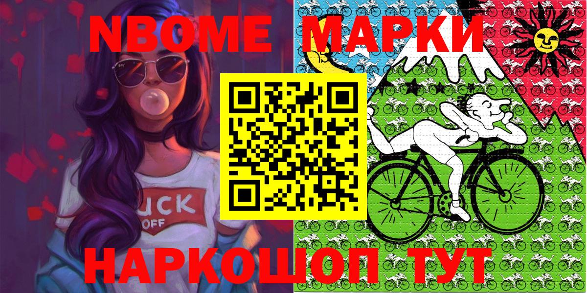 Зеленодольск  Марки NBOMe 1,8мг  Вход с VPN 