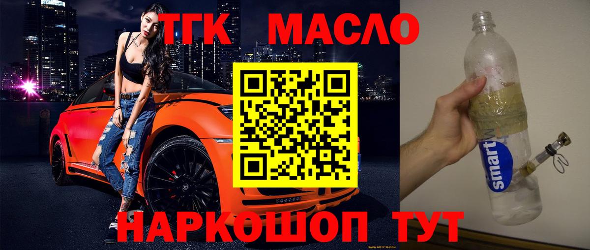 купить   Дистиллят ТГК вейп  Вход с VPN  ТГК THC oil  Зеленодольск 